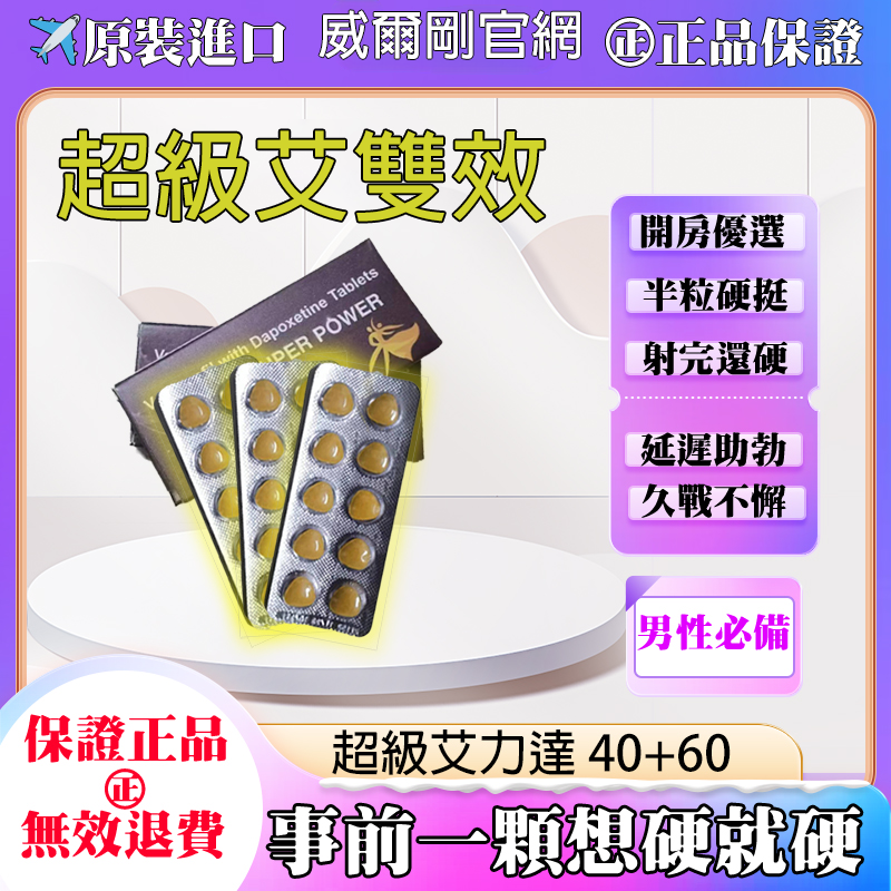 【台灣現貨 假一罰十】樂威壯雙效片 Levifil Super Power 樂威壯 艾力達 必利勁 強力助勃藥 有效持久 速效加硬加時 延時藥 助勃藥 助硬藥  強力雙效片 10入/盒