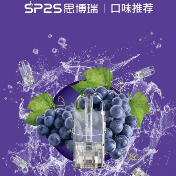 SP2S煙彈 SP2S電子煙煙彈 台灣現貨 當天發貨 711到付