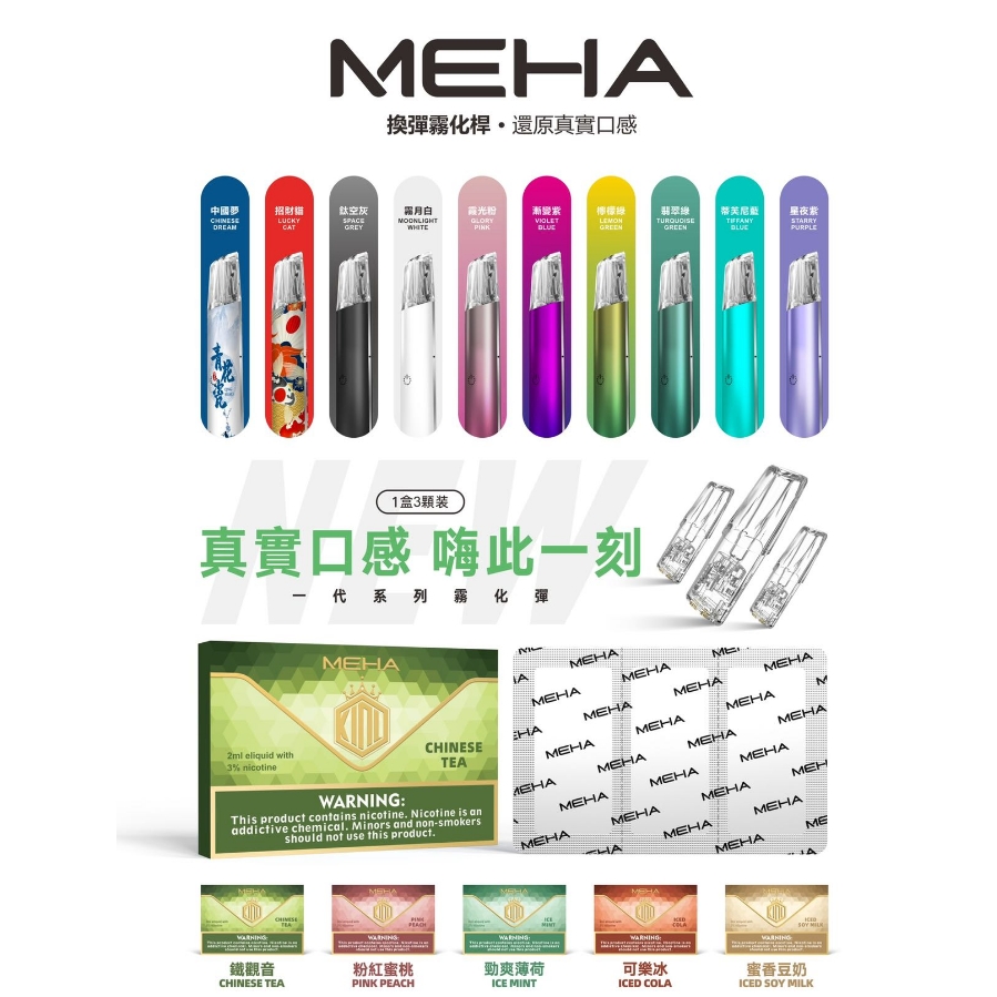 魅嗨煙彈 魅嗨電子煙 MEHA電子煙煙彈全場正品保證 假一罰十